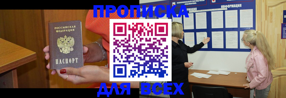 временная регистрация законно в Чегеме