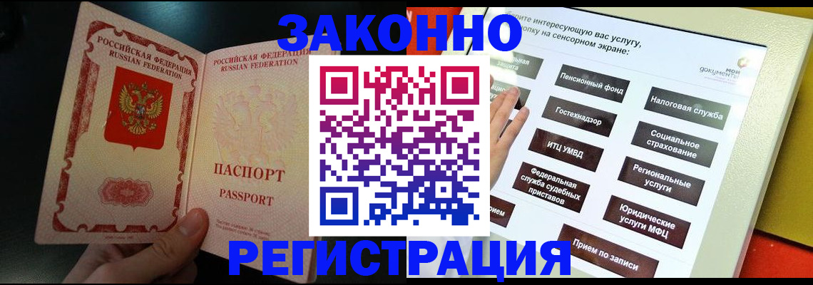 прописка законно в Чегеме
