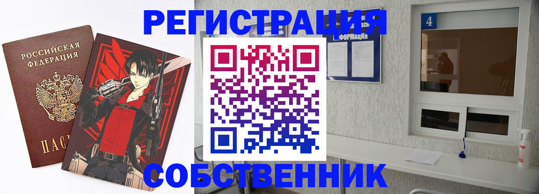 временная регистрация собственник в Чегеме